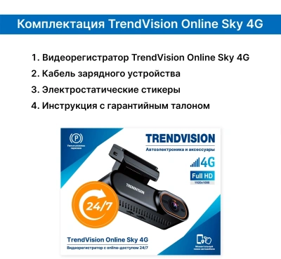 Видеорегистратор TrendVision Online SKY 4G черный 2Mpix 1080x1920 1080p 150гр. GPS внутренняя память:512Mb Ingenic T23