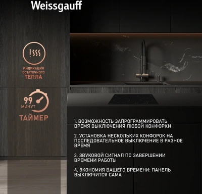 Варочная поверхность Weissgauff HV 640 BA черный