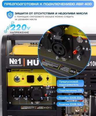Генератор Huter LDG 10000LXA 8.5кВт