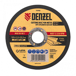 Диск отрезной по мет. Denzel 73762 d=125мм d(посад.)=22.2мм (угловые шлифмашины) (упак.:1шт)