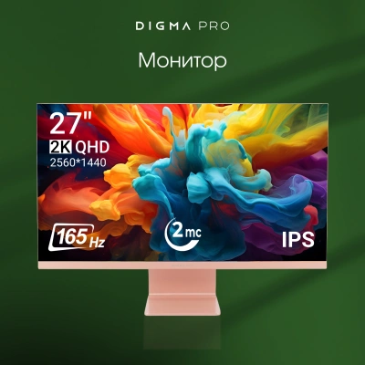 Монитор Digma Pro 27" Art L розовое золото IPS LED 5ms 16:9 HDMI M/M матовая 300cd 178гр/178гр 2560x1440 165Hz FreeSync DP 2K USB 5.7кг