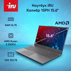 Ноутбук IRU Калибр 15PH Ryzen 5 5500U 16Gb SSD512Gb AMD Radeon Graphics 15.6" IPS FHD (1920x1080) FreeDOS black WiFi BT Cam 4350mAh (2053990)