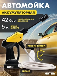 Минимойка Huter W-20Li (70/8/93)
