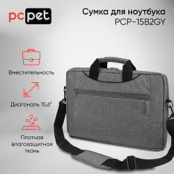 Сумка для ноутбука 15.6" PC Pet PCP15B2GY серый/черный полиэстер