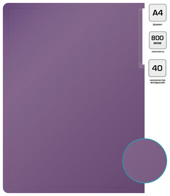 Папка с 40 прозр.вклад. Silwerhof Perlen 292941-73 A4 0.8мм карман сиреневый металлик