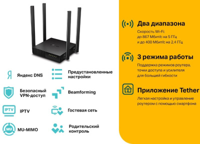 Роутер беспроводной TP-Link Archer A64 AC1300 10/100/1000BASE-TX черный
