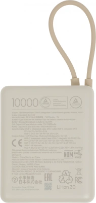 Мобильный аккумулятор Xiaomi BHR9333GL 10000mAh PD 33W 3A USB-A/USB-C бежевый