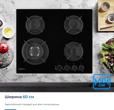 Газовая варочная поверхность Zugel ZGH603B черный