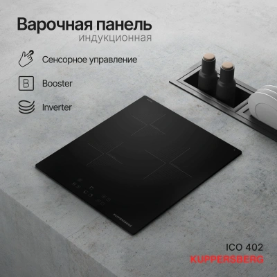 Индукционная варочная поверхность Kuppersberg ICO 402 черный