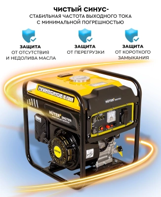 Генератор Huter DN2700i 2.7кВт
