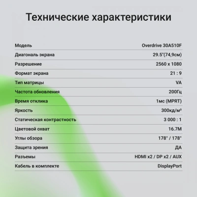 Монитор Digma 29.5" Overdrive 30A510F черный VA LED 1ms 21:9 HDMI матовая 300cd 178гр/178гр 2560x1080 200Hz DP 2K USB 4.3кг