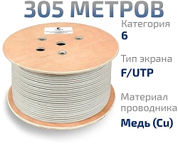 Кабель информационный Cabeus FTP-4P-CAT.6-SOLID-GY кат.6 U/FTP 4 пары PVC внутренний 305м серый