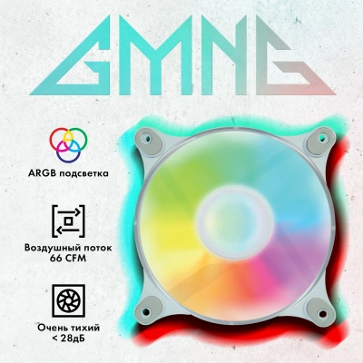 Вентилятор для корпуса GMNG GG-CF120ARGB4-PWMWH ARGB 120х120x25 белый 4-pin 26дБ Ret
