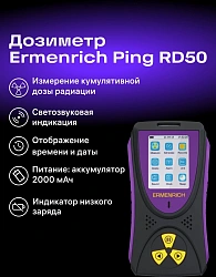 Дозиметр Ermenrich Ping RD50 фиолетовый/черный (84641)