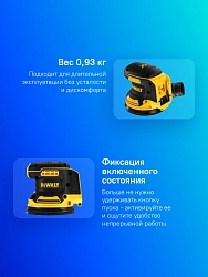 Эксцентриковая шлифмашина DeWalt DCW210N D125мм аккум.