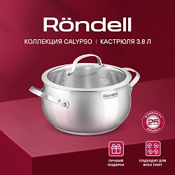 Кастрюля Rondell Calypso RDS-1671 3.8л. d=20см (с крышкой) стальной