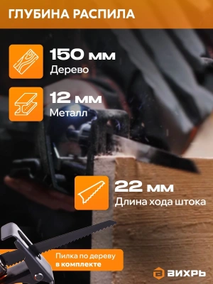 Сабельная пила Вихрь АСП-20Li аккум. 3100ход/мин (72/25/4)