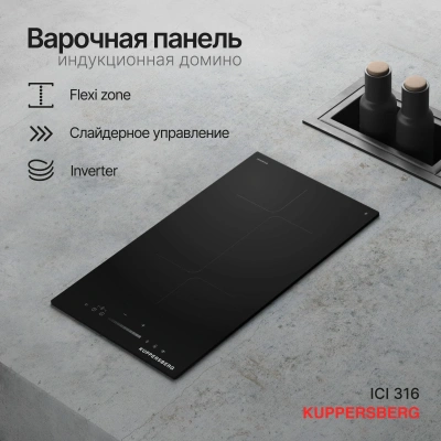 Индукционная варочная поверхность Kuppersberg ICI 316 черный