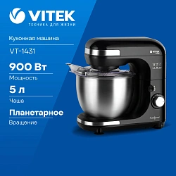 Кухонная машина Vitek VT-1431 BK планетар.вращ. 900Вт черный