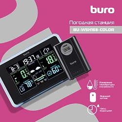 Погодная станция Buro BU-WSH168-COLOR черный