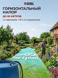 Насос дренажный Denzel DPХ950 950Вт 15500л/час центробежный (97227)