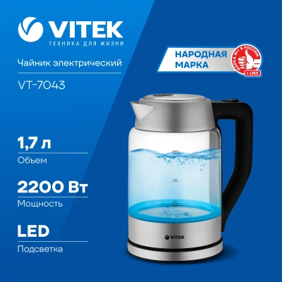 Чайник электрический Vitek VT-7043 1.7л. 2200Вт прозрачный/черный корпус: стекло