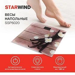 Весы напольные электронные Starwind SSP6020 макс.180кг рисунок