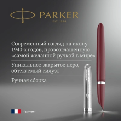 Ручка перьев. Parker 51 Core (2123496) Burgundy F сталь нержавеющая подар.кор.