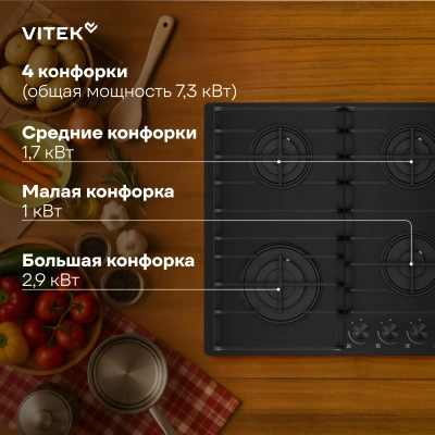 Газовая варочная поверхность Vitek VGH 6420 BG стекло черное