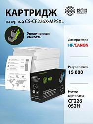 Картридж лазерный Cactus CS-CF226X-MPSXL CF226/Canon 052H черный (15000стр.) для HP LJ Pro MFP M426dw/M426fdw/M426fdn/M402dn/M402n/M402d/M402dw; Canon imageCLASS LBP214dw/LBP215dw/MF426dw/MF424dw/MF429dw Canon