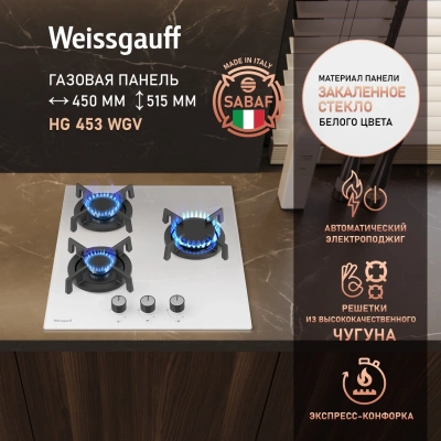 Газовая варочная поверхность Weissgauff HG 453 WGV белый