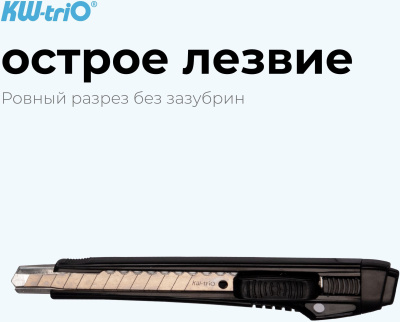 Нож канцелярский Kw-Trio 03563blck шир.лез.9мм усиленный 2 сменных лезвия металл черный блистер