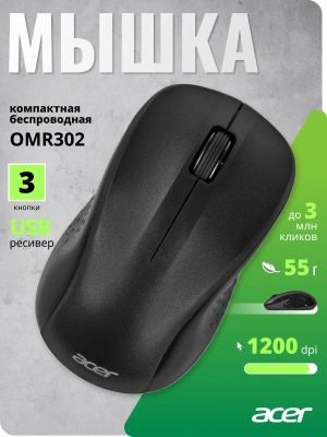 Мышь Acer OMR302 черный оптическая 1200dpi беспров. USB 3but (ZL.MCECC.01X)