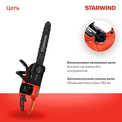 Цепная пила Starwind SBN-16.20-0.0 дл.шины:16" (40cm)