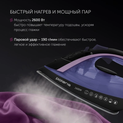 Утюг Polaris PIR 2668AK 2600Вт черный/фиолетовый