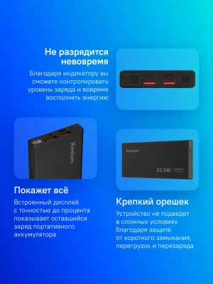 Мобильный аккумулятор Xenium CTP2210 10000mAh 22.5W 5A 2xUSB-A/USB-C серый (CTP2210BK/00)