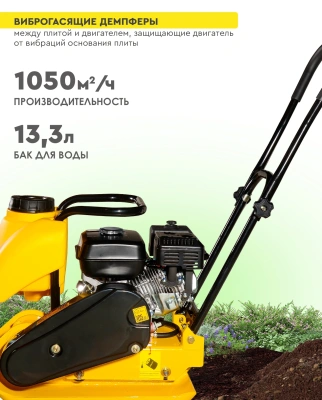 Виброплита Huter VP-35W 4870Вт 6.5л.с. бензиновый желтый (74/6/2)
