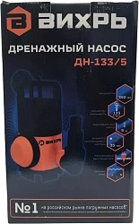 Насос дренажный Вихрь ДН-133/5 350Вт 7980л/час (68/2/12)