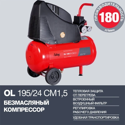 Компрессор поршневой Fubag OL 195/24 CM1.5 безмасляный 180л/мин 24л 1100Вт красный/черный