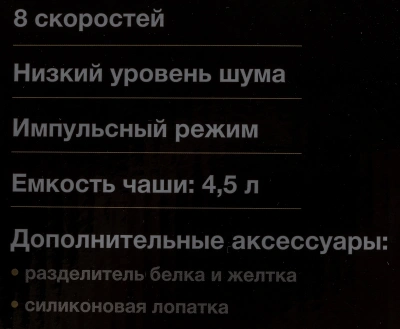 Миксер планетарный Hyundai HYM-S4451 1000Вт белый/черный