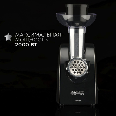 Мясорубка Scarlett SC-MG45M25 2000Вт черный/серебристый
