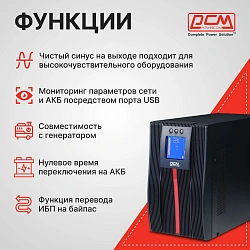 Источник бесперебойного питания Powercom Macan MAC-2000 2000Вт 2000ВА черный