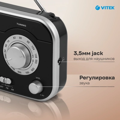 Радиоприемник настольный Vitek VT-3593 черный