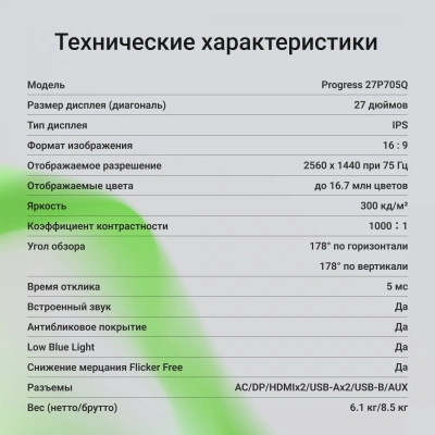 Монитор Digma 27" Progress 27P705Q черный IPS LED 5ms 16:9 HDMI M/M матовая HAS 300cd 178гр/178гр 2560x1440 75Hz FreeSync DP 2K USB 6.1кг