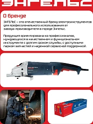 Углошлифовальная машина Энгельс УШМ 9-125 Р 900Вт 12000об/мин рез.шпин.:M14 d=125мм (0.701.020.011)