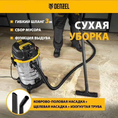 Строительный пылесос Denzel RVC30 1400Вт (уборка: сухая/сбор воды/выдув) серебристый