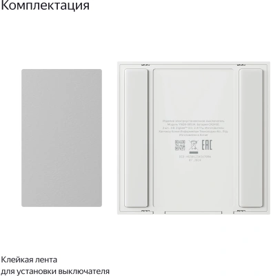 Умный выключатель Yandex YNDX-00534 1-нокл. универсальный белый