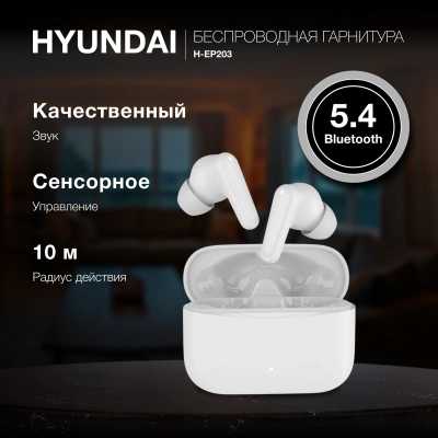 Гарнитура внутриканальные Hyundai Select H-EP203 белый беспроводные bluetooth в ушной раковине (HEP203W)