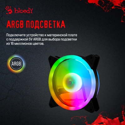 Вентилятор для корпуса Bloody BD-CF120ARGB4 ARGB 120х120x25 черный 4-pin 26дБ (BD-CF120ARGB4-BK) Ret