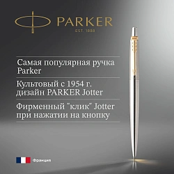 Ручка шариков. Parker Jotter Core K691 (1953206) Stainless Steel GT M син. черн. блистер